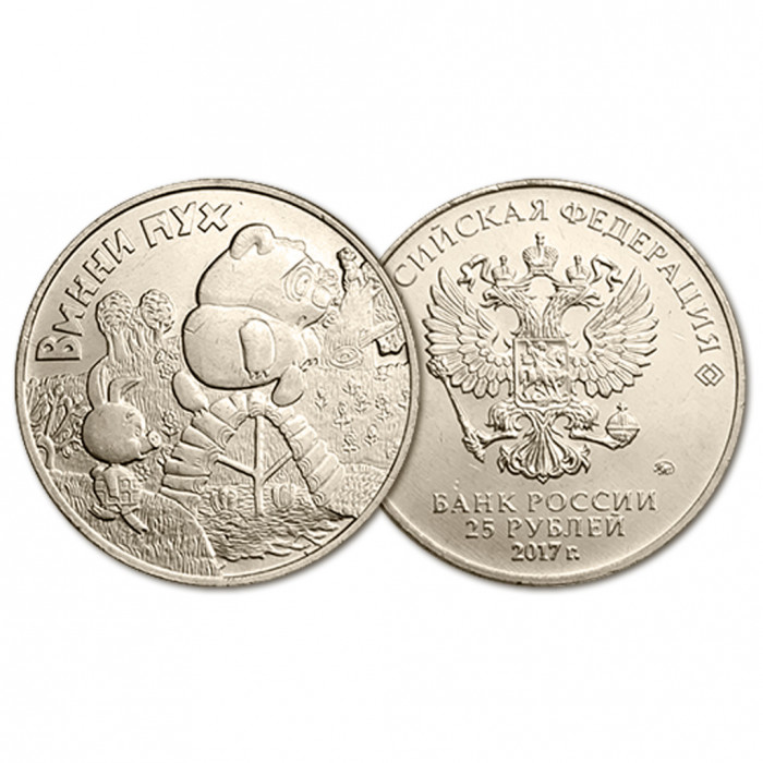 Россия 25 Рублей 2017 ММД год UNC Винни Пух Российская (советская) мультипликация