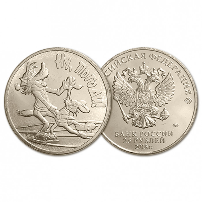 Россия 25 Рублей 2018 ММД год UNC Ну, Погоди! Российская (советская) мультипликация