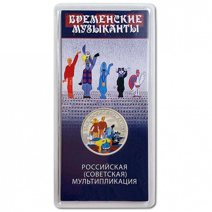 Россия 25 Рублей 2019 ММД год UNC Принт Бременские музыканты Российская (советская) мультипликация В блистере