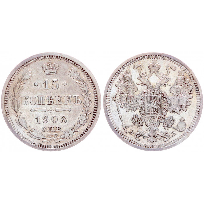 Россия 15 Копеек 1908 СПБ ЭБ год Серебро XF Бит# 134 Николай II