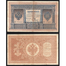 Россия 1 Рубль 1898 (1912) год P# 1d.2 Шипов П. Барышев Серия КС 771057 Царское правительство 1914