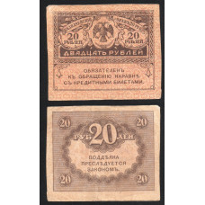 Россия 20 Рублей 1917 год P# 38a Керенки