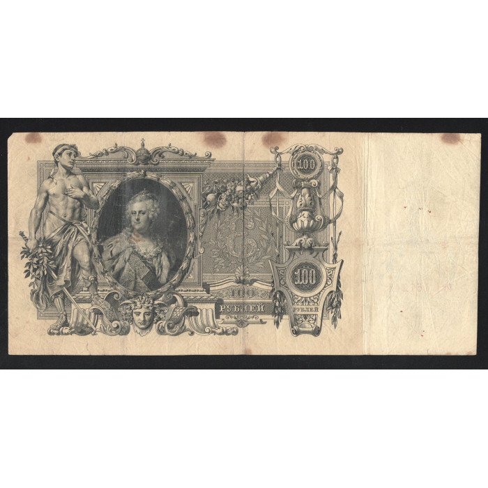Россия 100 Рублей 1910 (1917) год P# 13b.2.3 Шипов Метц Серия ИТ 161245 Временное правительство 1917