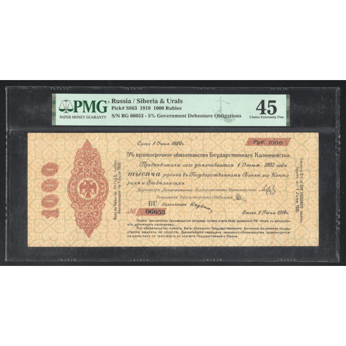 Россия 1000 Рублей 1919 год XF45 P# S863 В слабе PMG Серия БГ 06053 Особые Выпуски - Сибирь и Урал