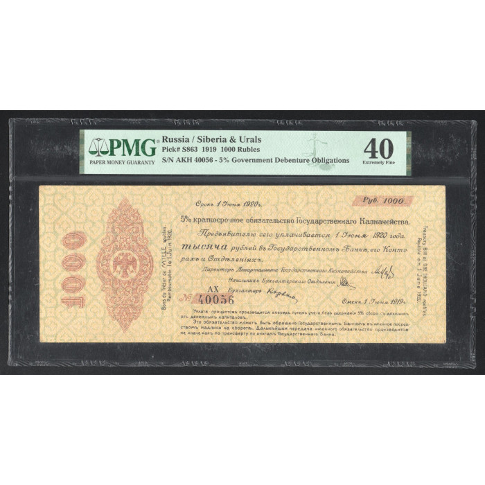 Россия 1000 Рублей 1919 год XF40 P# S863 В слабе PMG Серия АХ 40056 Особые Выпуски - Сибирь и Урал