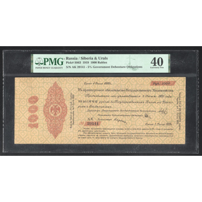 Россия 1000 Рублей 1919 год XF40 P# S863 В слабе PMG Серия АК 29141 Особые Выпуски - Сибирь и Урал