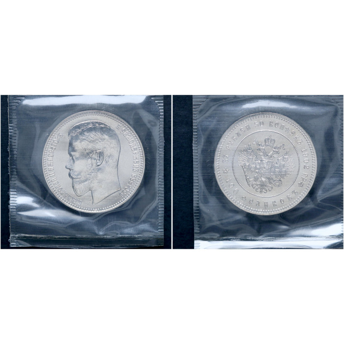 Россия 37 Рублей 50 Копеек 1902 год UNC Y# 65Ba Рестрайк 1991 год Новодел Николай II В запайке (BOX1205)