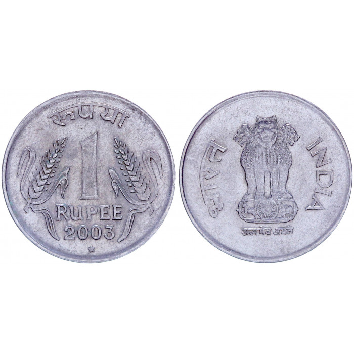 Индия 1 Рупия 2003 год KM# 92.2 Львиная Капитель Ашоки Звезда Хайдерабад