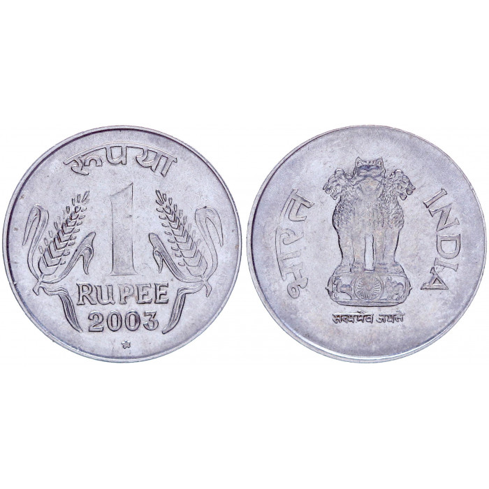 Индия 1 Рупия 2003 год KM# 92.2 Львиная Капитель Ашоки Звезда Хайдерабад