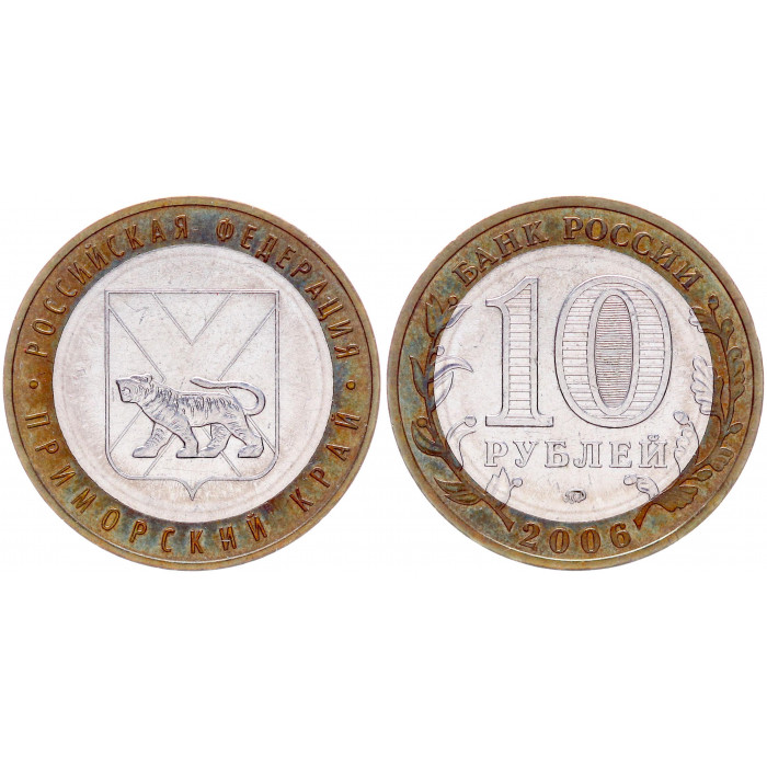 Россия 10 рублей 2006 ММД год AUNC Y# 940 Приморский край Российская Федерация