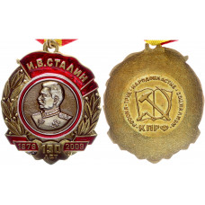 Россия Медаль 130 лет со Дня Рождения И.В. Сталин 1879-2009 г.г. КПРФ Реплика 