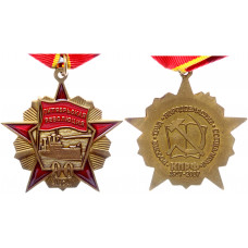 Россия Медаль 90 лет Октябрьской Революции 1917-2007 г.г. КПРФ  Реплика 