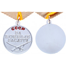 СССР Медаль За Боевые Заслуги Реплика 
