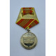 Россия Медаль За Отличие в Службе МВД РФ Реплика 