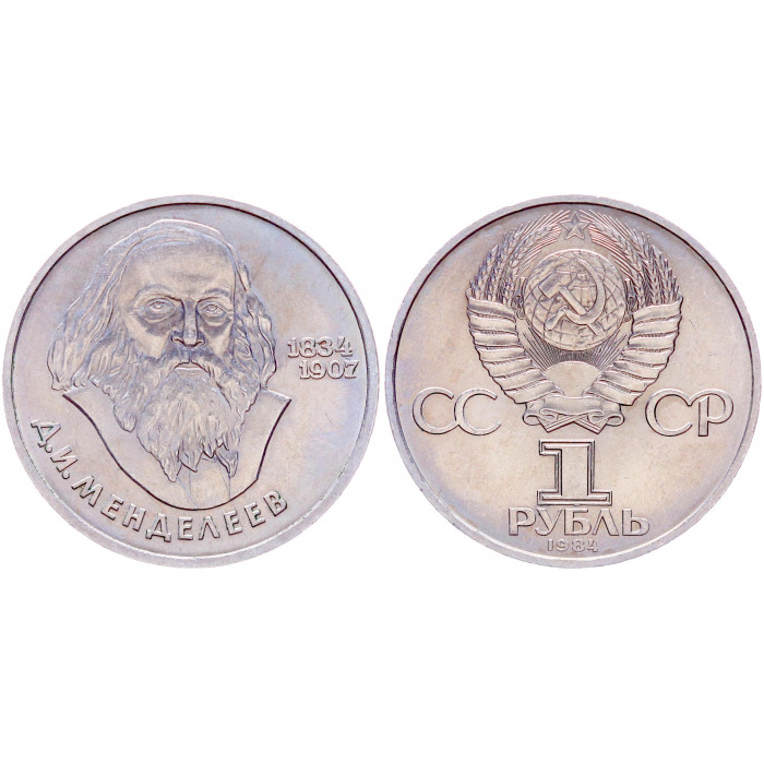 СССР 1 Рубль 1984 год XF Y# 194.1 150 лет со дня рождения Д.И. Менделеева