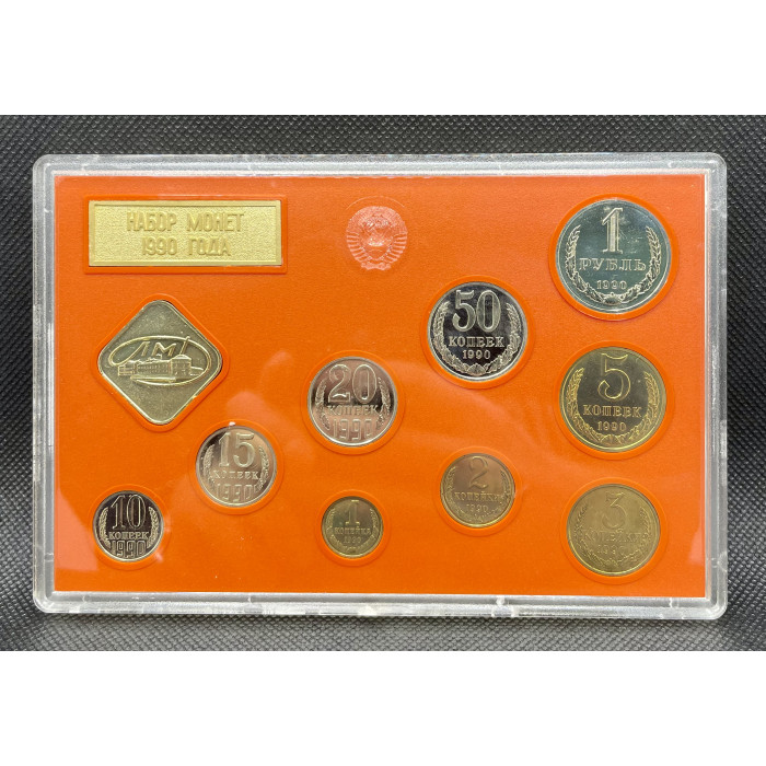 СССР Годовой набор 1 2 3 5 10 15 20 50 Копеек 1 Рубль + Жетон 1990 ЛМД год BUNC WCC# ms32 Mint set Годовой набор из 9 монет + жетон ЛМД