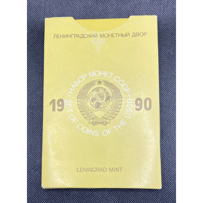 СССР Годовой набор 1 2 3 5 10 15 20 50 Копеек 1 Рубль + Жетон 1990 ЛМД год BUNC WCC# ms32 Mint set Годовой набор из 9 монет + жетон ЛМД