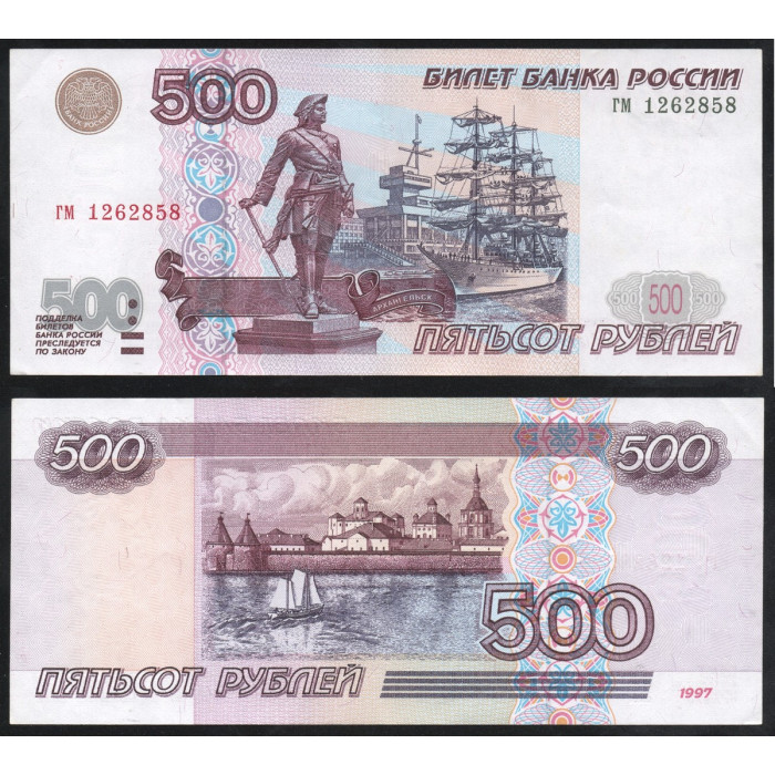 Россия 500 Рублей 1997 год P# 271a Без модификации Серия гм 1262858 Номинал с бледной окантовкой