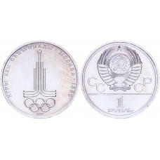 СССР 1 Рубль 1977 год XF+ Y# 144 Эмблема XXII Летние Олимпийские игры 1980 года в Москве