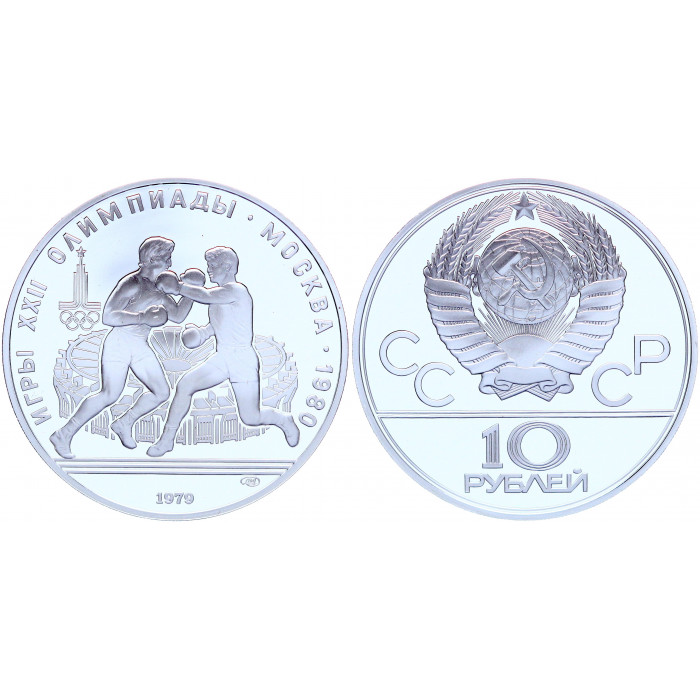 СССР 10 Рублей 1979 ЛМД год Серебро Proof Y# 170 Бокс XXII Летние Олимпийские игры 1980 года в Москве