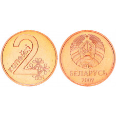 Беларусь 2 Копейки 2009 год UNC KM# 562 Белоруссия (BOX353)