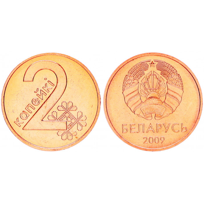 Беларусь 2 Копейки 2009 год UNC KM# 562 Белоруссия (BOX353)