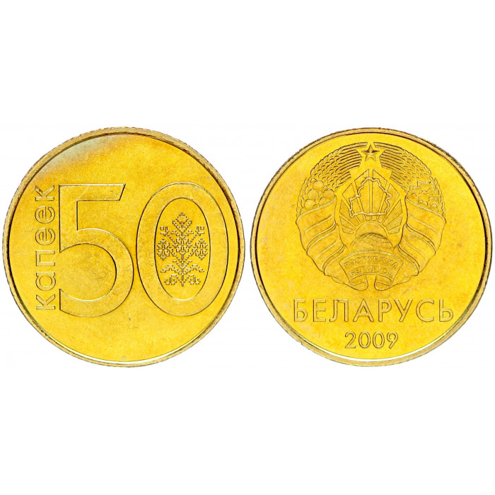 Беларусь 50 Копеек 2009 год UNC KM# 566 Белоруссия (BOX958)