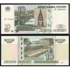 Россия 10 Рублей 1997 год UNC Модификация 2004 Выпуск 2022 Префикс аК ПРЕСС Номера подряд