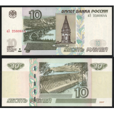 Россия 10 Рублей 1997 год UNC Модификация 2004 Выпуск 2022 Префикс аЗ ПРЕСС Номера подряд