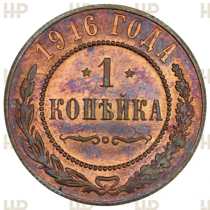 Россия 1 Копейка 1916 год MS64 RB Бит# 263 Николай II Слаб ННР / NNR № ZS2638