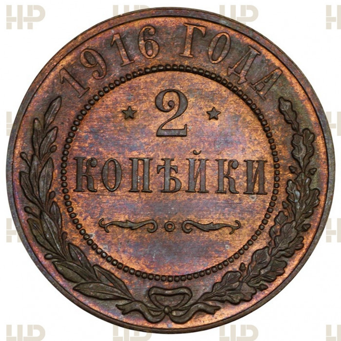 Россия 2 Копейки 1916 год MS63 RB Бит# 246 Николай II Слаб ННР / NNR № ZS2637