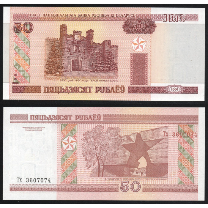 Беларусь 50 Рублей 2000 (2011) год UNC P# 25b.2 Белоруссия Префикс Тх Из пачки Пресс