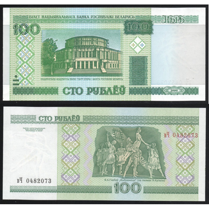 Беларусь 100 Рублей 2000 (2013) год UNC P# 26b.2 Белоруссия Префикс вЧ Из пачки Пресс