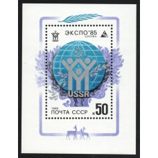 СССР Марка почтовая (#12) 50 Копеек 1985 год Михель SU BL180 Международная выставка EXPO-85 в Японии Блок 65 x 85 мм
