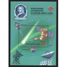 СССР Марка почтовая (#13) 50 Копеек 1986 год Михель SU BL187 Комета Галлея и межпланетные зонды Блок 65 x 90 мм