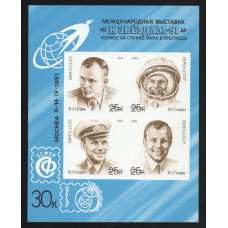 СССР Марка почтовая (#14) 30 Копеек 1991 год Гагарин Международная выставка К звездам - 91 Блок 110 x 88 мм
