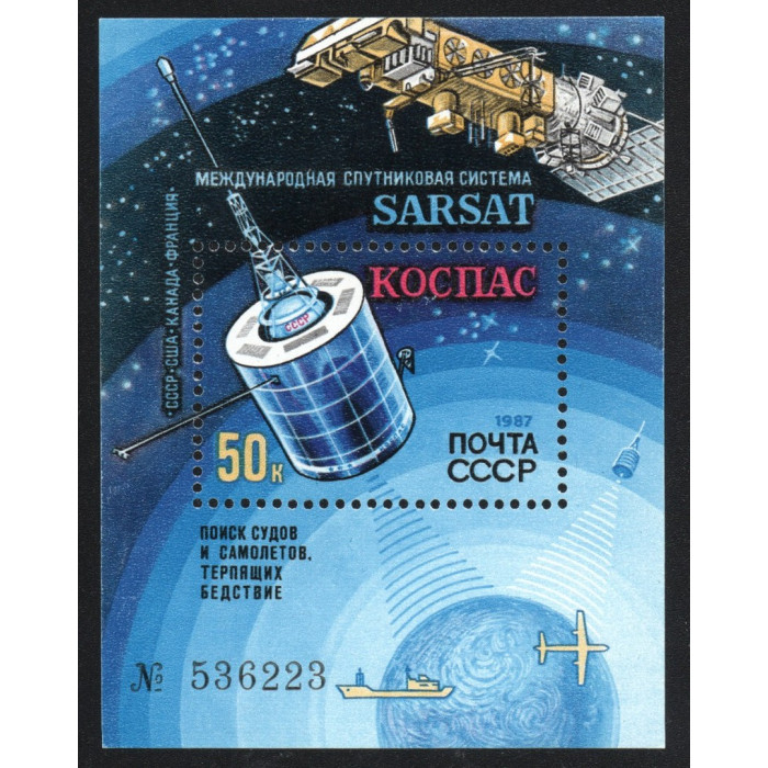 СССР Марка почтовая (#22) 50 Копеек 1987 год Михель SU BL196 Международная спутниковая поисковая система КОЧПАК - САРСАТ Блок 63 x 81 мм