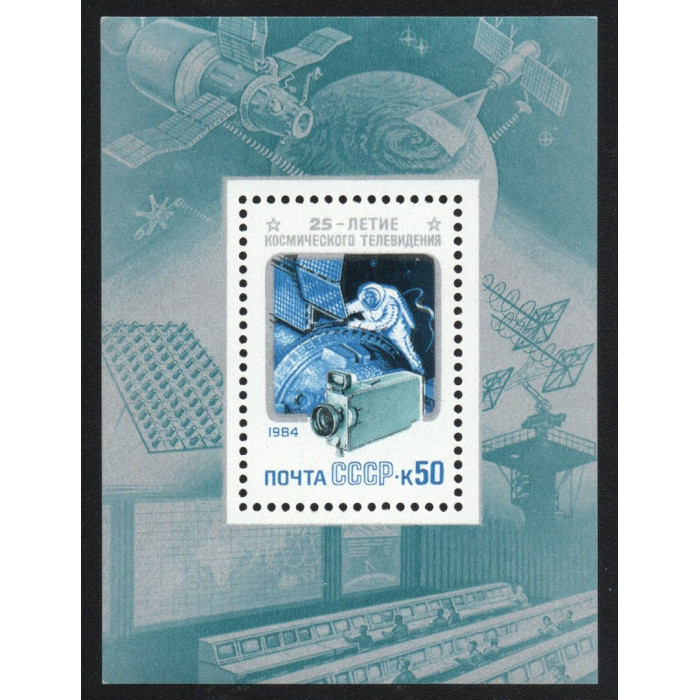 СССР Марка почтовая (#24) 50 Копеек 1984 год Михель SU BL176 В. Ляхов Устанавливает солнечную батарею на станции Салют-7 Блок 92 x 62 мм