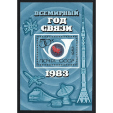 СССР Марка почтовая (#25) 50 Копеек 1983 год Михель SU BL162 Всемирный год связи Блок 73 x 107 мм
