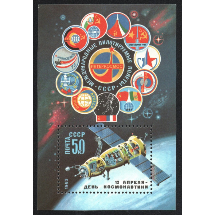 СССР Марка почтовая (#26) 50 Копеек 1983 год Михель SU BL164 День космонавтики Блок 60 x 90 мм