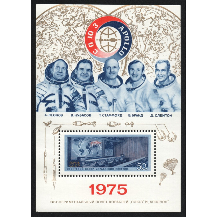 СССР Марка почтовая (#33) 50 Копеек 1975 год Михель SU BL105 Космический полет Союз-19 и Аполлон Блок 83 x 120 мм