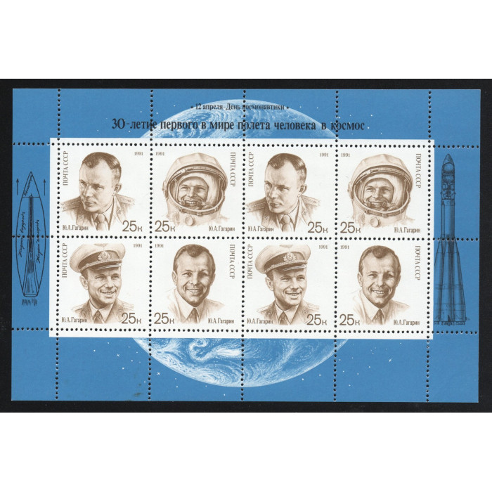 СССР Марка почтовая (#60) 25 Копеек 1991 год Михель SU 6185a-6188aKB Гагарин Международная выставка почтовых марок К Звёздам - 91 Блок 32.5 x 32.5 мм
