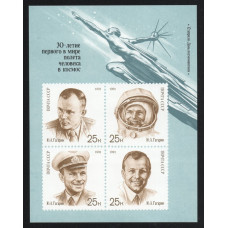 СССР Марка почтовая (#61) 25 Копеек 1991 год Михель SU BL218 Гагарин 30-я годовщина первого полета человека в космос Блок 85 x 110 мм