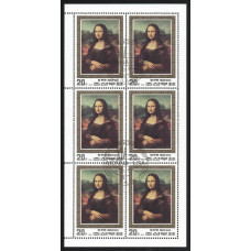Северная Корея Марка почтовая (#68) 20 Чон 1986 год Михель KP 2751 Искусство Мона Лиза Леонардо да Винчи Блок 84 x 165 мм