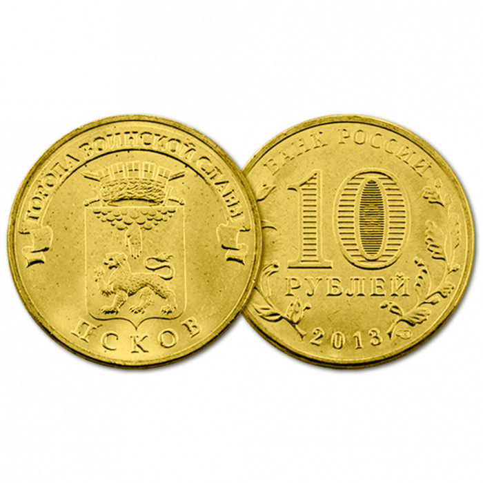 Россия 10 рублей 2013 СПМД год UNC Y# 1461 Псков Города Воинской Славы (BOX45)