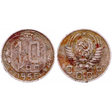 СССР 10 Копеек 1956 год Y# 116