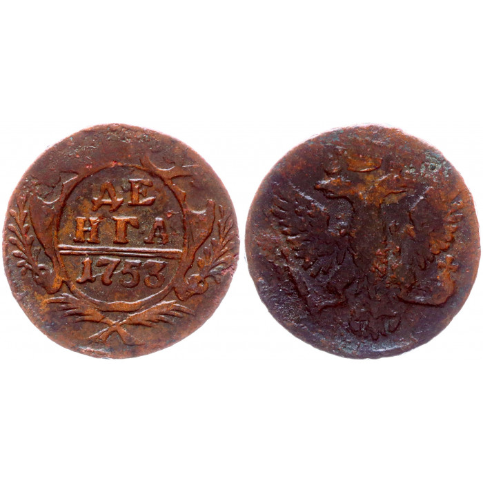 Россия Денга 1753 год Бит# 363 Елизавета