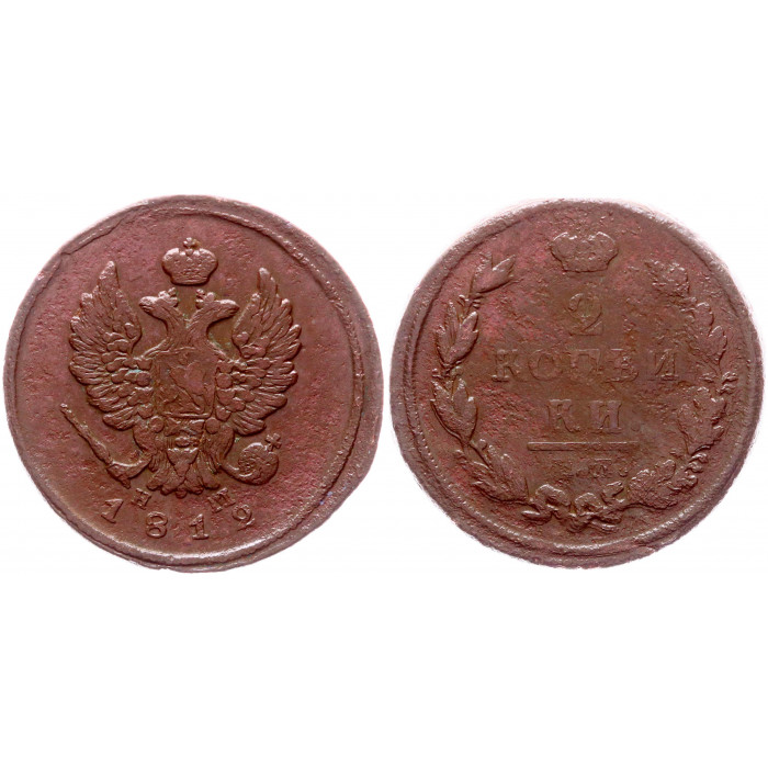Россия 2 Копейки 1812 ЕМ НМ год Бит# 351 Александр I