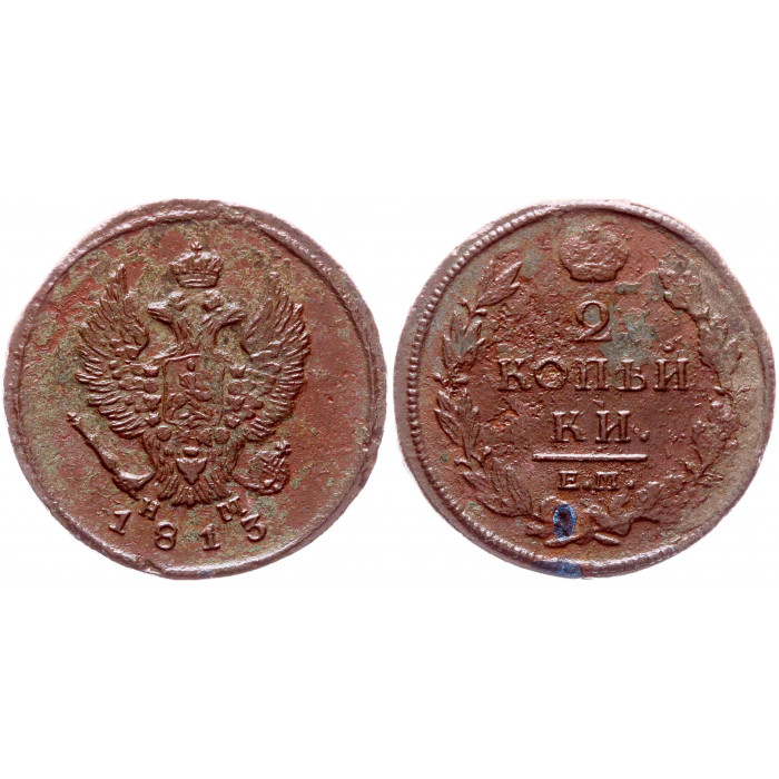 Россия 2 Копейки 1813 ЕМ НМ год Бит# 353 Александр I
