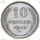 СССР 10 Копеек 1925 год Серебро Слаб ННР MS 64 